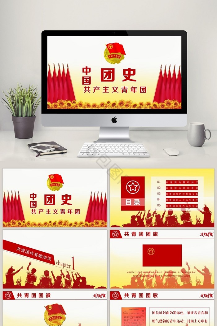中国共青团团史PPT模板图片