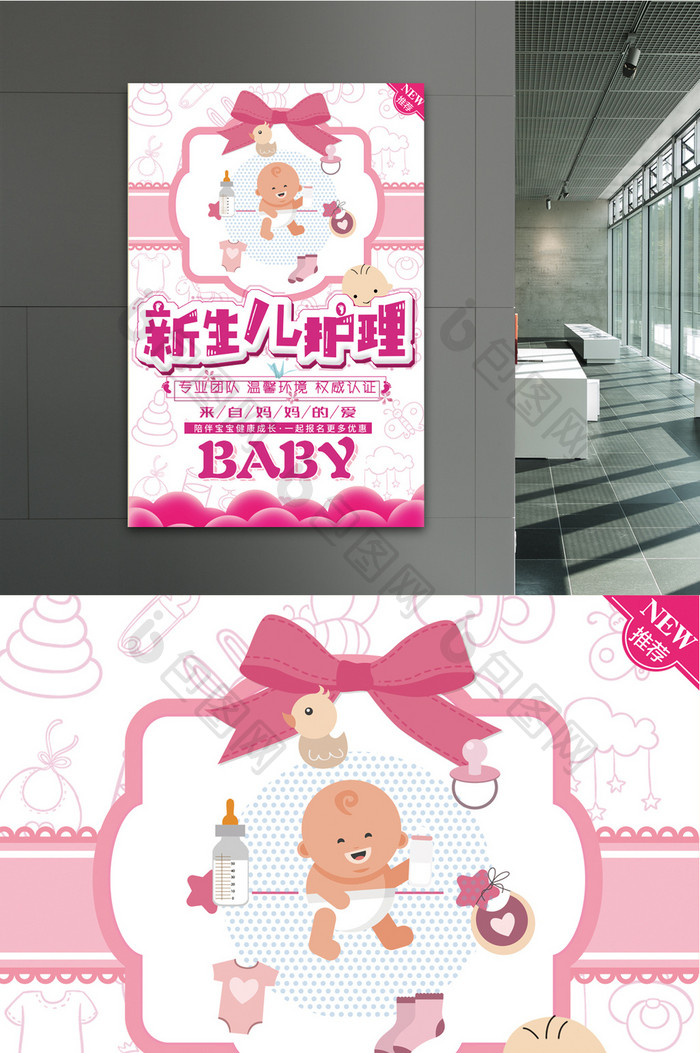粉色新生儿护理专业团队海报