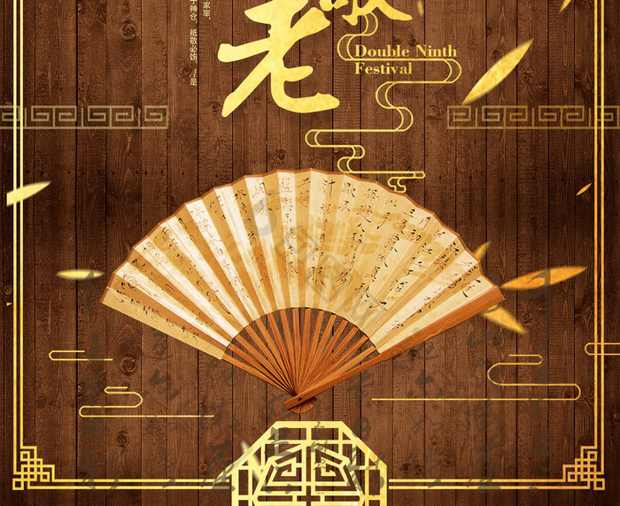 大气中国风重阳节海报