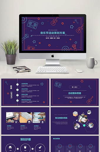复古音乐节活动策划方案总结汇报PPT模板