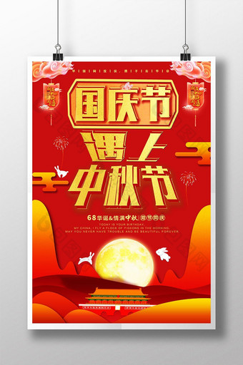 红色大气国庆遇上中秋节海报插画图片