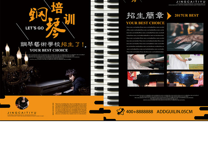 高端大气创意钢琴培训宣传单页