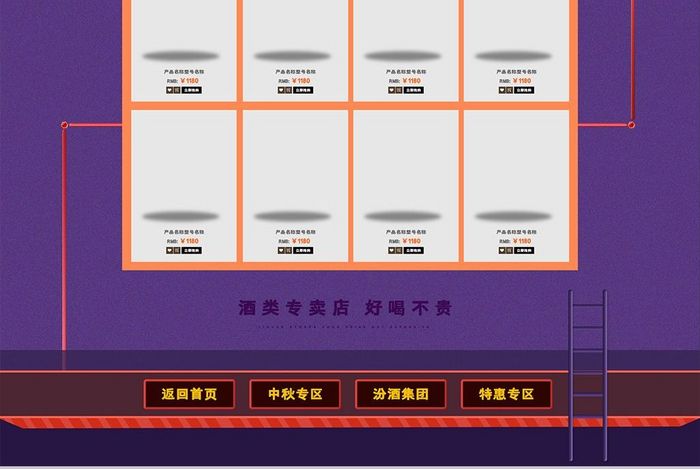 淘宝促销白酒中秋首页模版