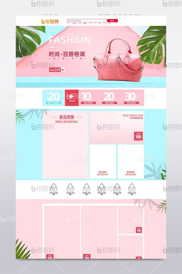 女士包包淘宝首页装修模板-包图网