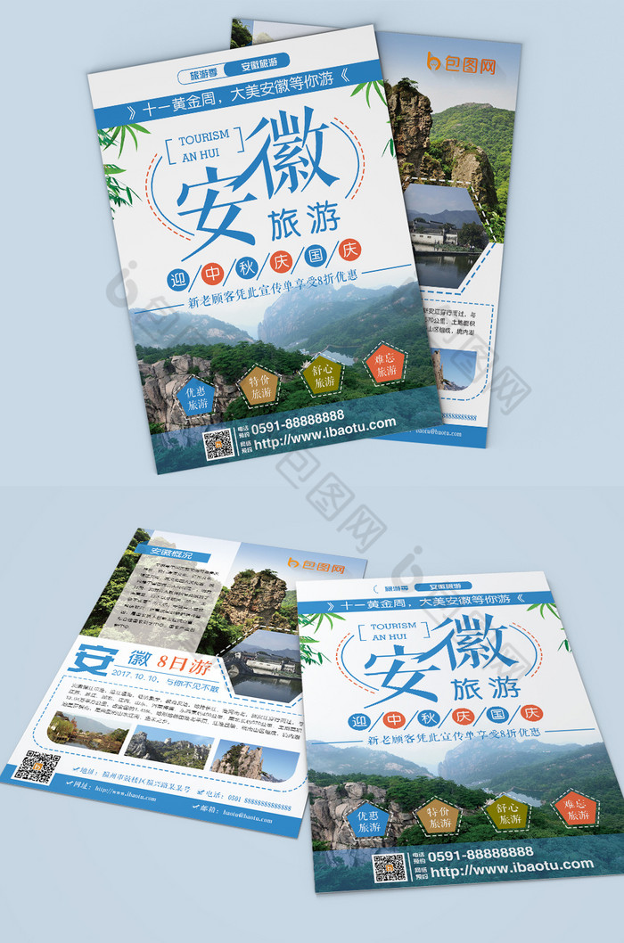 中国旅游旅游宣传单旅游图片