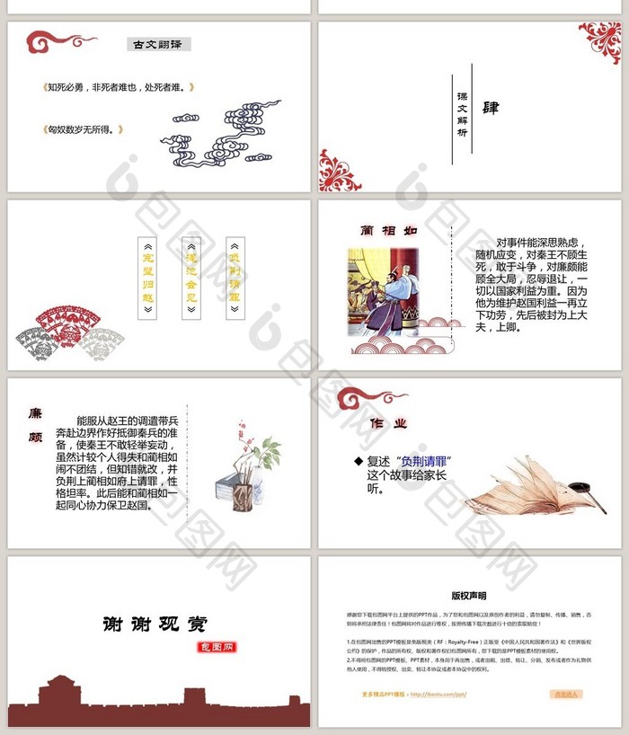中国风五年级语文将相和公开课PPT模板