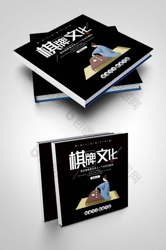 围棋围棋画册书籍封面图片