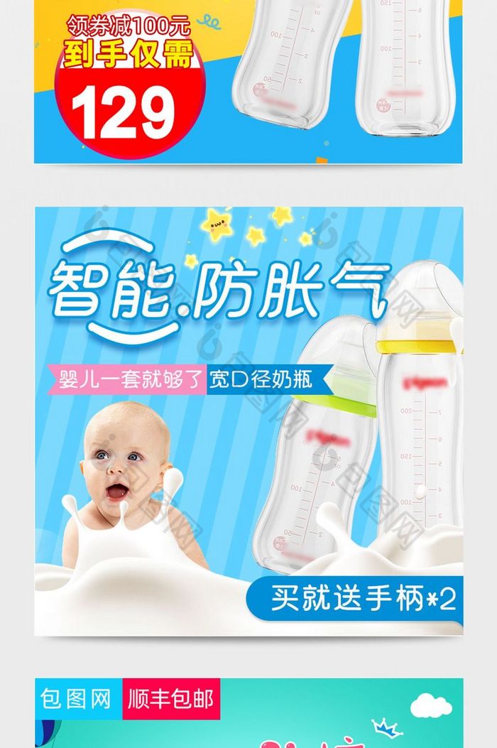 甜美可爱风格婴儿奶瓶母婴用品直通车模板