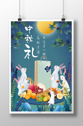 手绘插画中秋水果礼盒海报模板