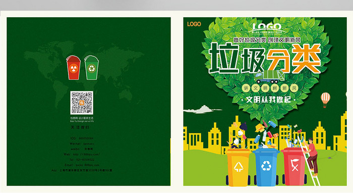 公益垃圾分类环保绿色画册
