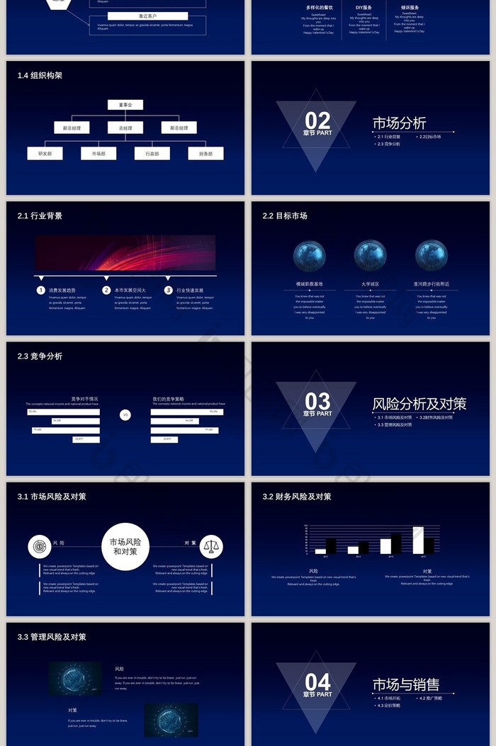 星空渐变创新科技项目计划书