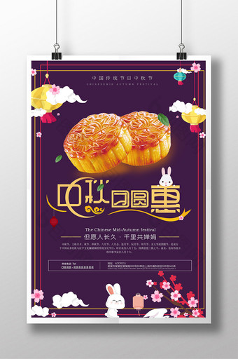 中秋节月饼促销浓情中秋中华味道海报设计图片