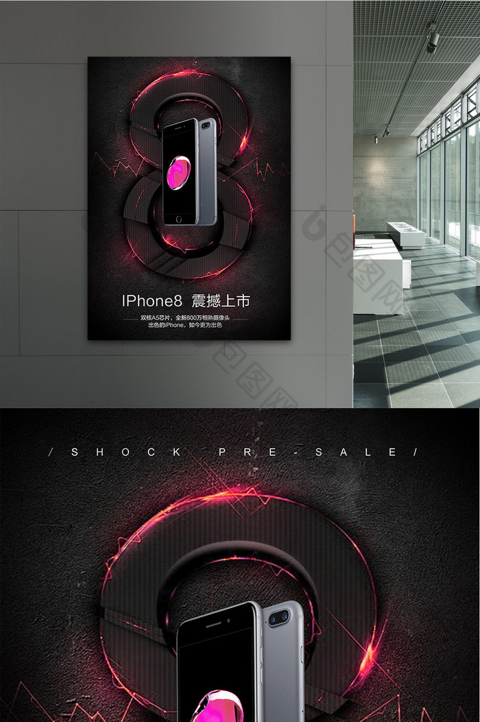 手机科技发布会iPhone8苹果x海报