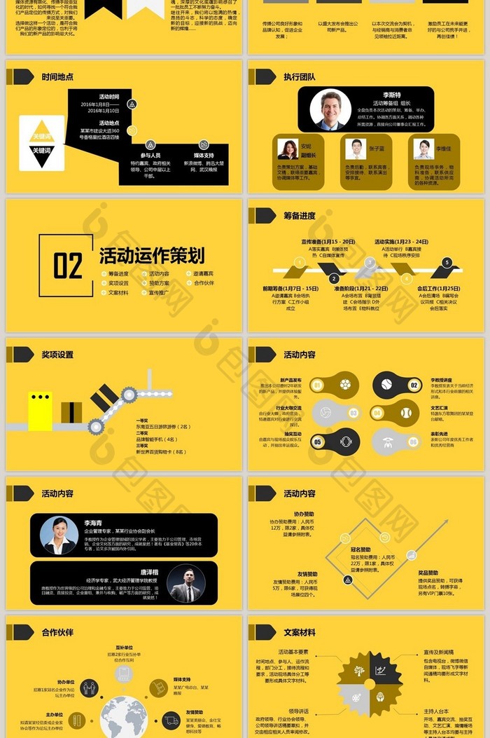 活动策划执行方案PPT模板