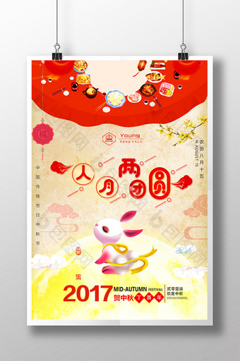 人月两团圆中国风中秋创意海报图片