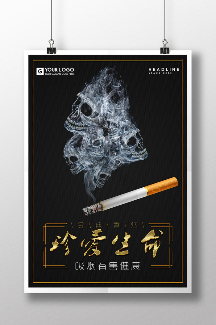 戒烟海报下载-包图网