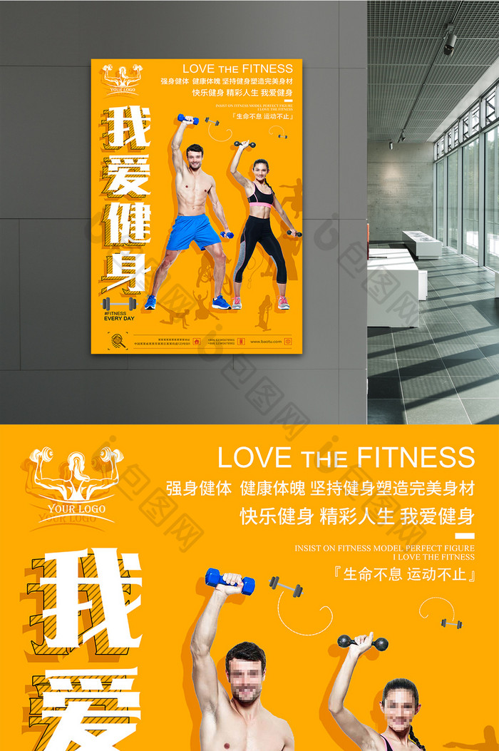 橙色我爱健身运动锻炼跑步宣传海报