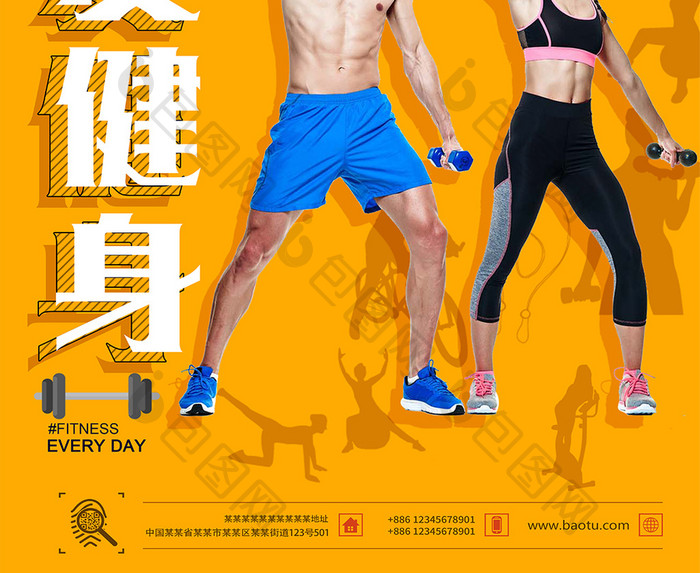 橙色我爱健身运动锻炼跑步宣传海报