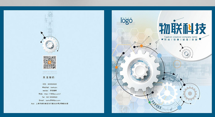 简洁物联网科技公司画册封面设计