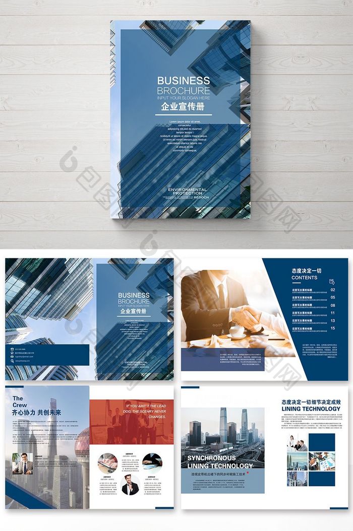 蓝色大气高端企业画册设计