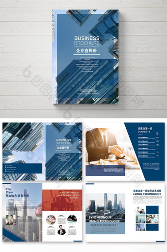 蓝色大气高端企业画册设计图片