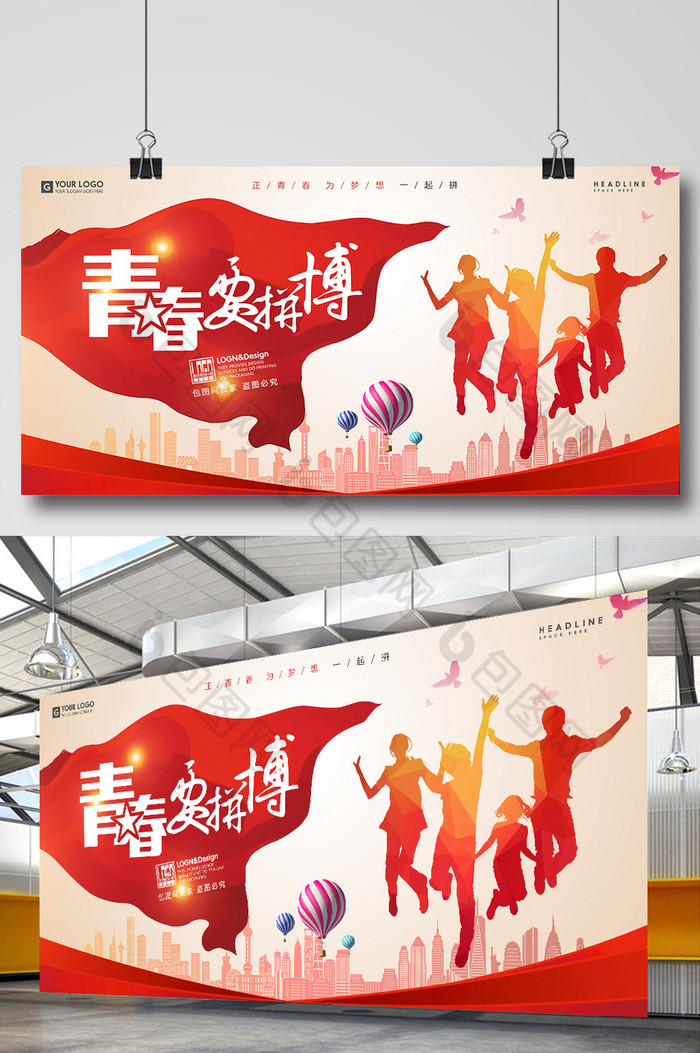 青春要拼搏展板模板-包图网