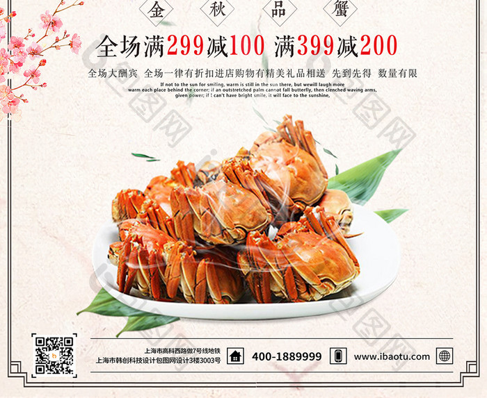 中国风简约大气大闸蟹促销海报设计模板