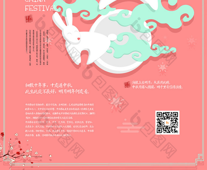 中秋小清新中国风传统节日宣传海报设计