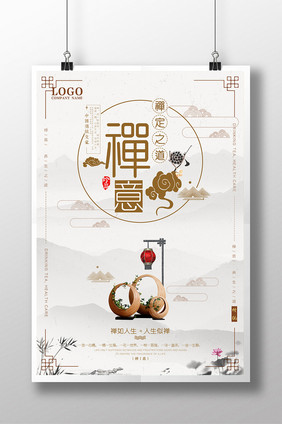 创意中国风禅意禅定之道励志挂画创意海报