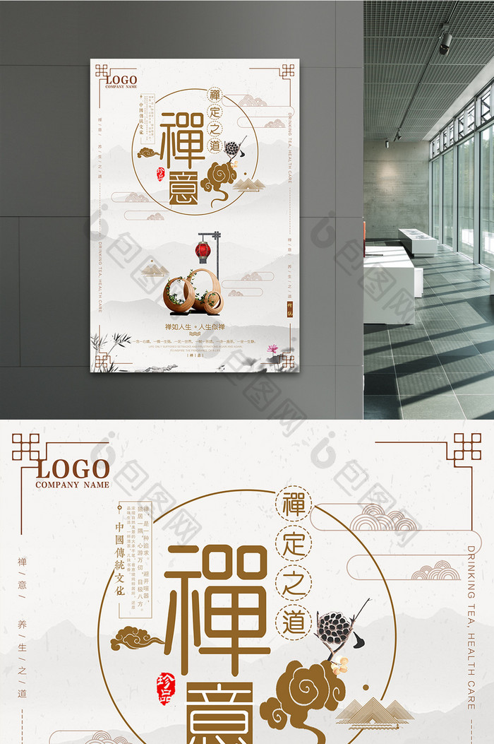 创意中国风禅意禅定之道励志挂画创意海报