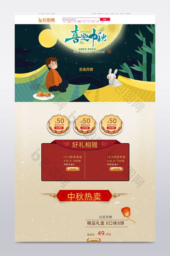 中国风复古中秋节国庆节淘宝首页图片图片