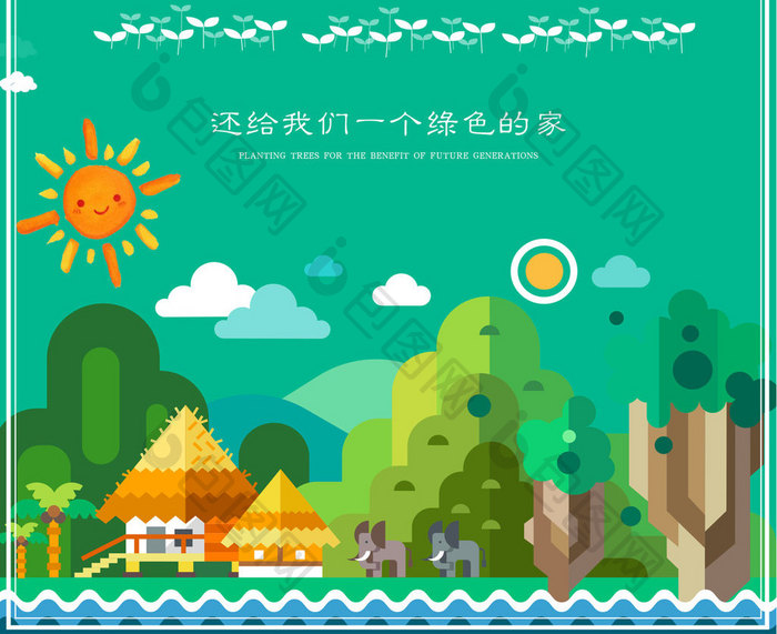 植树造林造福后代扁平化插画绿色环保海报