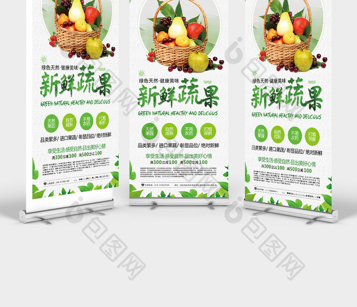 中国风进口蔬果宣传促销海报新鲜蔬果展架