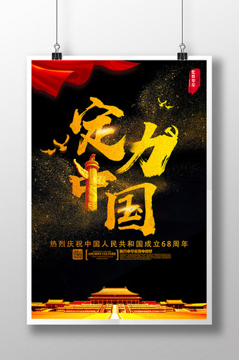创意定力中国海报设计图片