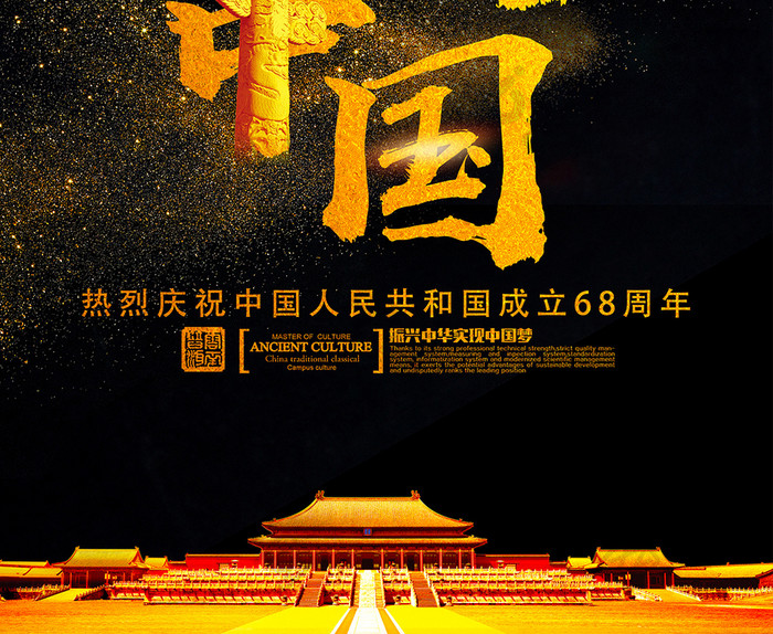 创意定力中国海报设计