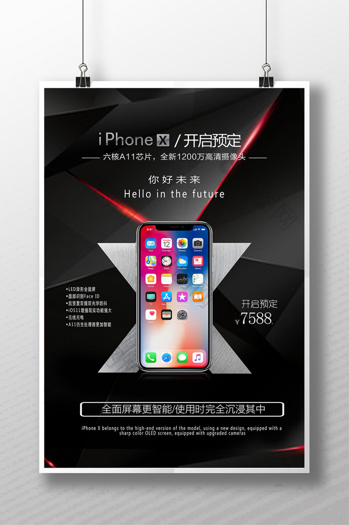 简洁大气iphoneX宣传海报