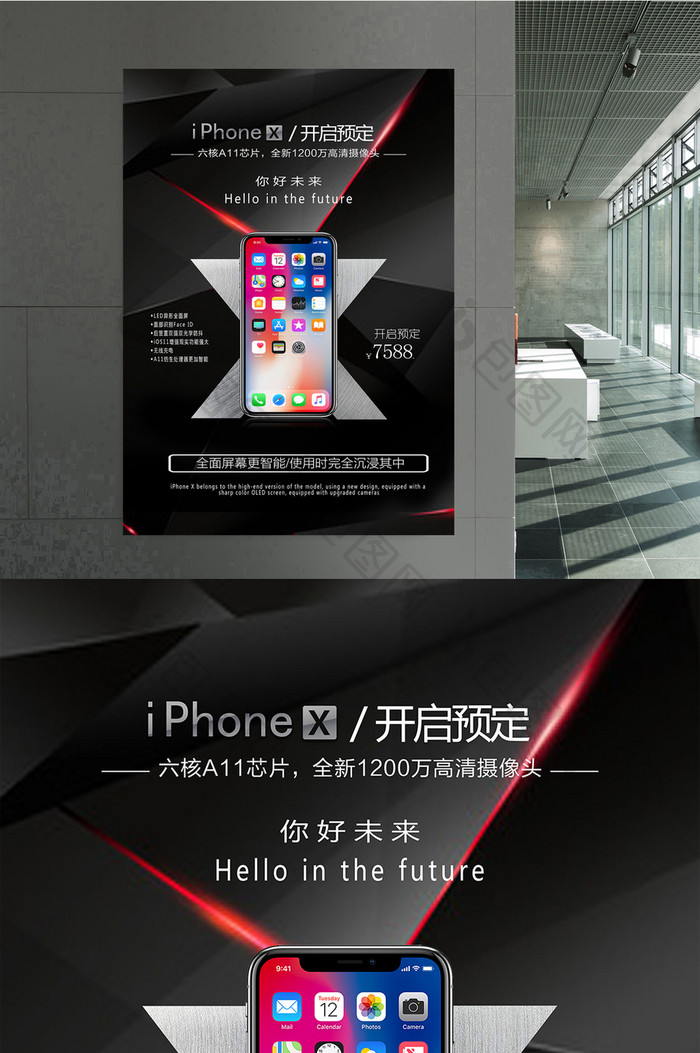 简洁大气iphoneX宣传海报