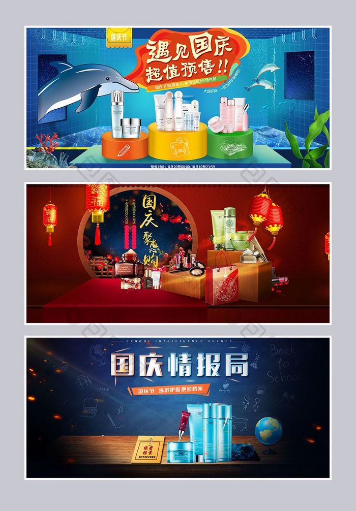 中国风创意海报护肤品国庆节活动促销