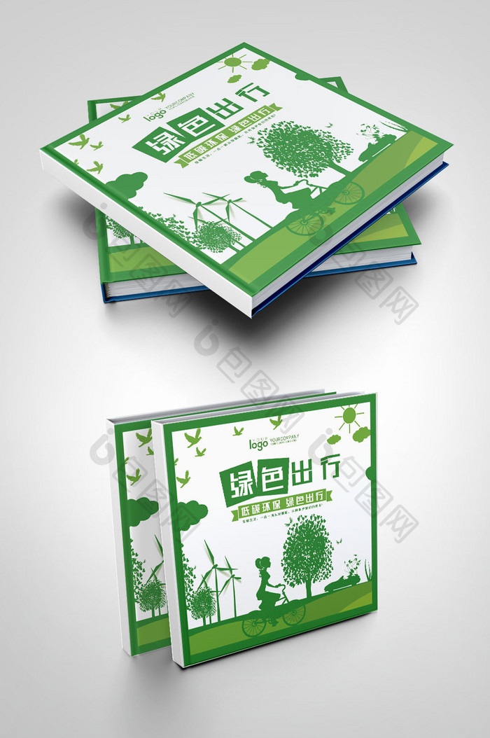 绿色出行低碳环保画册封面