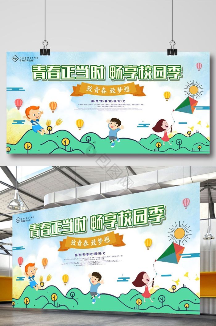 青春正当时图片-青春正当时素材免费下载-包图网
