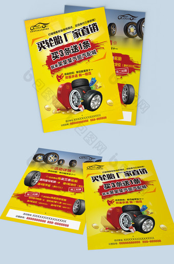 创意轮胎保养、促销单页 宣传页图片