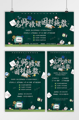 因材施教名师授课培训班展板展架三件套图片