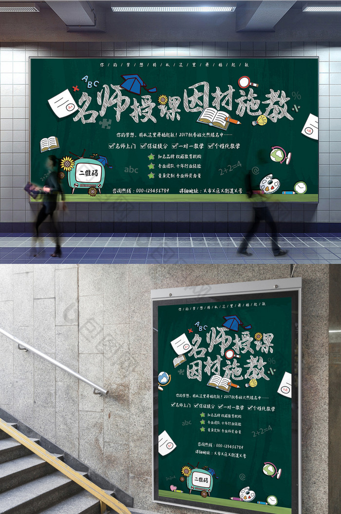 因材施教名师授课培训班展板海报展架三件套图片