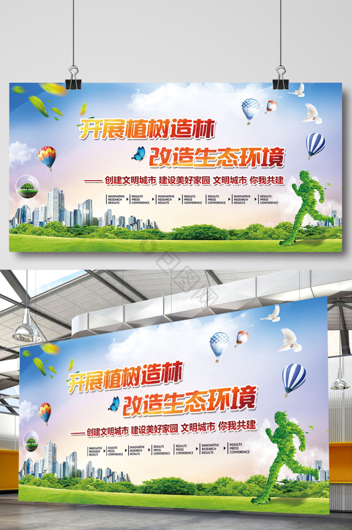 可持续发展图片-可持续发展素材免费下载-包图网
