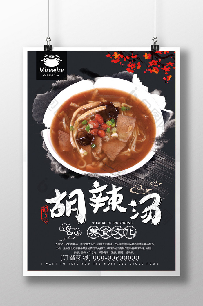 图网提供精美好看的胡辣汤图片素材免费下载,本次作品主题是广告设计