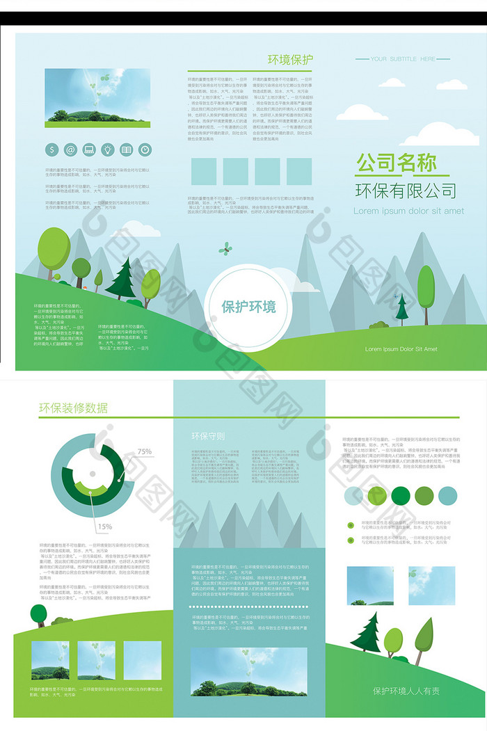 绿色环保企业宣传三折页