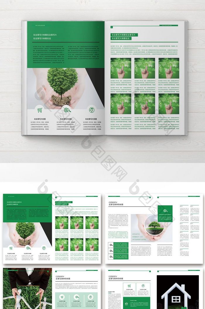 整套清新现代绿色环保宣传册