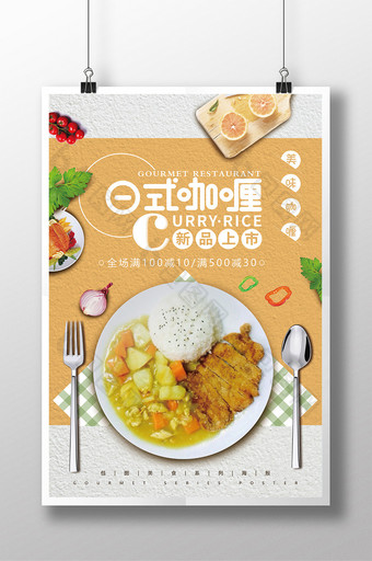 清新创意日式咖喱饭促销海报图片