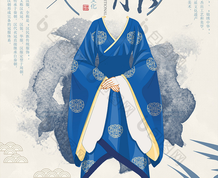 中国风水墨汉服文化 海报