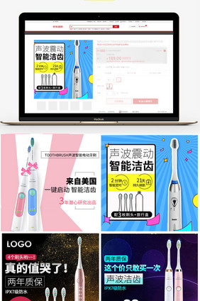 京东淘宝小家电直通车电动牙刷psd模板